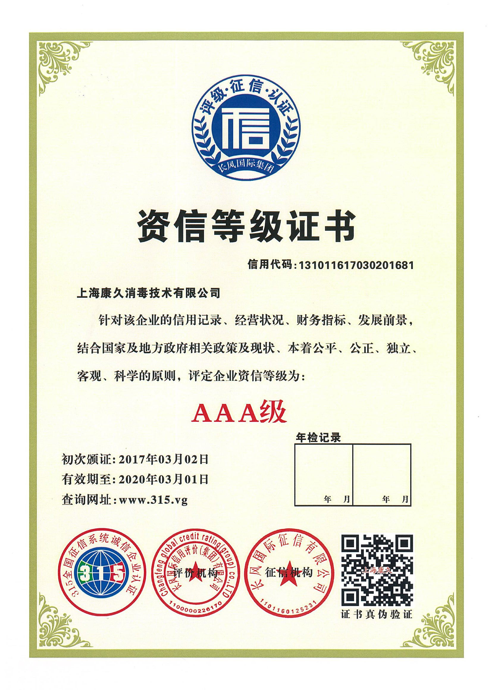 “安顺资信等级证书